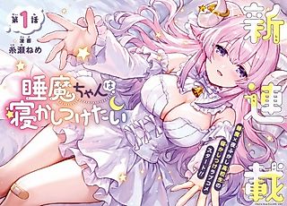 Cover image for the manga called Suima-chan wa Nekashitsuketai