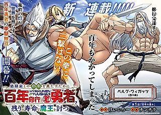 Cover image for the manga called To Fulfill a Promise to His Childhood Friend, the Old Hero Who Trained for a Hundred Years Defeats the Demon King with His Remaining Lifespan