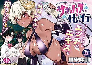 Cover image for the manga called Agent of the Succubus