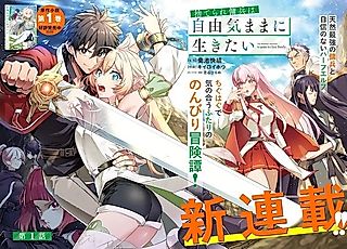 Cover image for the manga called The Discarded Mercenary Wants to Live Freely.