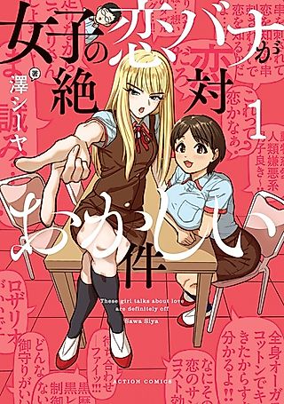 Cover image for the manga called These Girl Talks About Love Are Definitely Off