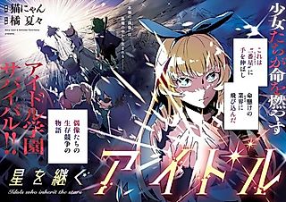 Cover image for the manga called Idols Who Inherit the Stars
