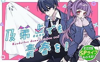 Cover image for the manga called Even Repeaters Want to Enjoy Youth