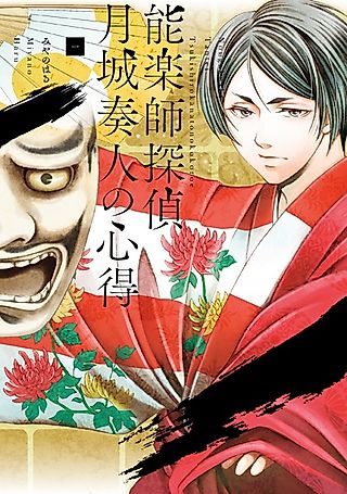 Cover image for the manga called Nougakushi Tantei Tsukishiro Kanato no Kokoroe