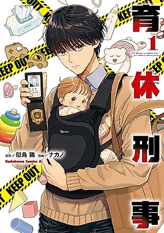 Cover image for the manga called Ikukyuu Keiji
