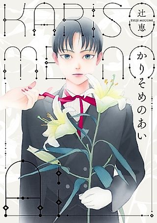Cover image for the manga called Karisome no Ai