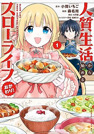 Cover image for the manga called Slow Life from Hostage Okawari!