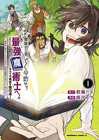 Cover image for the manga called The Noble's Useless Third Son Becomes the Ultimate Mage: ~Demon-Modding Every Spell by Tweaking My Parameters! Why Is My Rep Going up When I'm Just Fucking Around?~