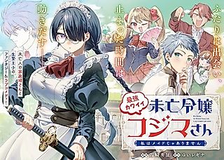 Cover image for the manga called Miss Kojima, the Widowed Young Lady, Is the Strongest and Cutest
