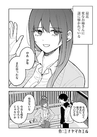 Cover image for the manga called The Onee-san Who Tries to Act Cool but Isn't