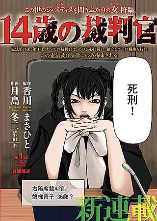 Cover image for the manga called 14-sai no Saibankan