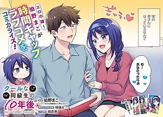 Cover image for the manga called Cool Classmate Girl 10 Years Later