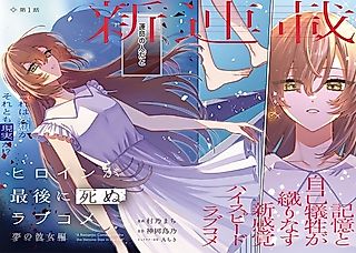 Cover image for the manga called A Romantic Comedy Where the Heroine Dies in the End