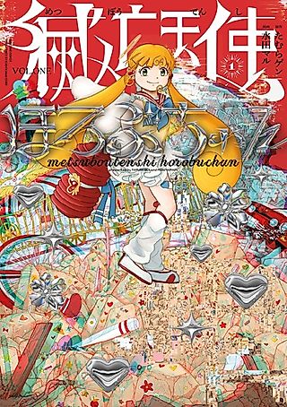 Cover image for the manga called Metsubou Tenshi Horobu-chan