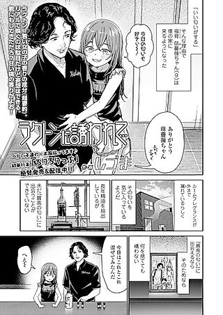 Cover image for the other called Lactone ni Sasowarete...