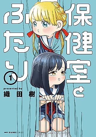 Cover image for the manga called The Nurse's Office and Two