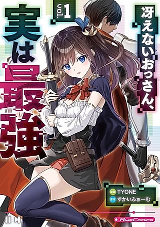 Cover image for the manga called The Ordinary Middle-Aged Guy Is Actually the Strongest