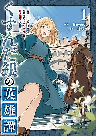 Cover image for the manga called The Saga of Oxidized Silver