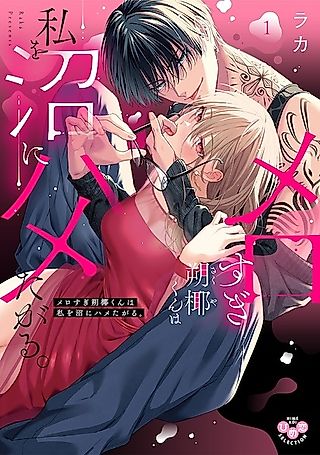 Cover image for the manga called Sakuya-kun Is Too Sweet—and He's Trying to Pull Me Into His Trap