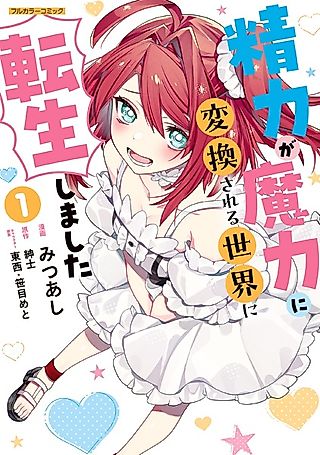 Cover image for the manga called I Reincarnated Into a World Where Sexual Energy Is Converted Into Magic Power