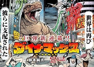 Cover image for the manga called Dainamakkusu