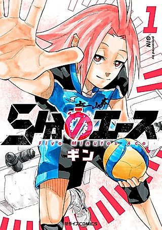 Cover image for the manga called Five Minutes Ace