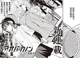 Cover image for the manga called Aoba and Kanon