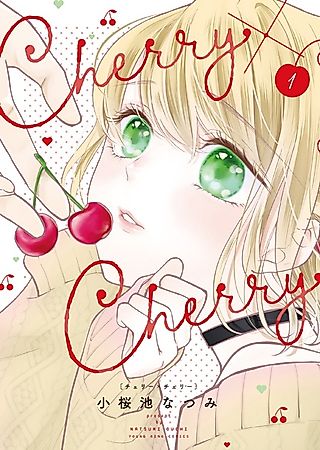 Cover image for the manga called Cherry x Cherry