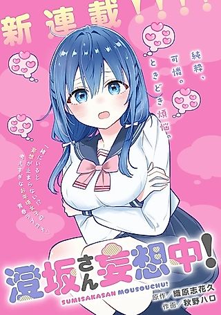 Cover image for the manga called Sumisaka-san's Wild Delusions!