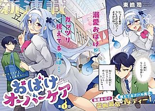 Cover image for the manga called Obake Overcare