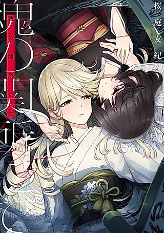 Cover image for the manga called Majo to Joou