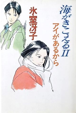 Cover image for the novel called I Can Hear the Sea II: Because There Is Love