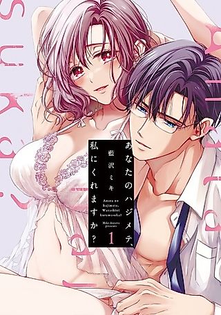 Cover image for the manga called Will You Let Me Have Your First Time?