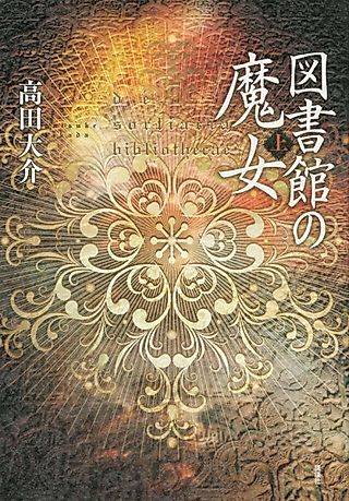 Cover image for the novel called Toshokan no Majo