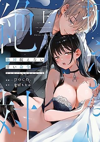 Cover image for the manga called An Absolutely Irresistible Sweet Command