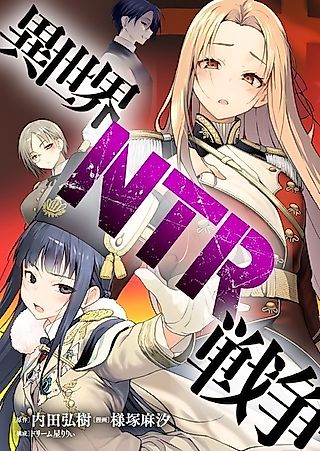 Cover image for the manga called Isekai NTR War