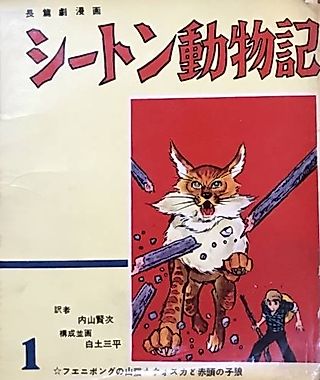 Cover image for the manga called Seton Animal Chronicles