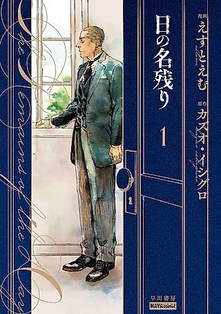 Cover image for the manga called The Remains of the Day