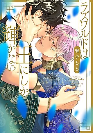 Cover image for the manga called Razwald wa Ou ni shika Kagayakanai