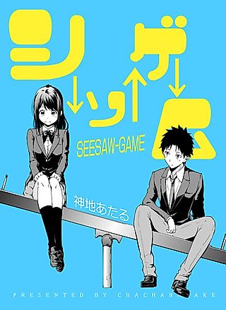 Cover image for the other called Seesaw Game