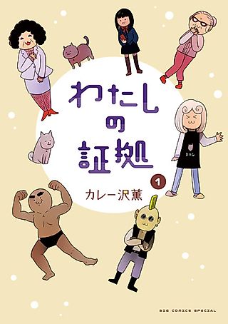 Cover image for the manga called Watashi no Shouko