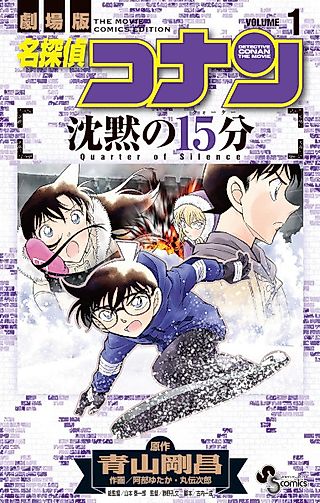 Cover image for the manga called Detective Conan the Movie: Quarter of Silence