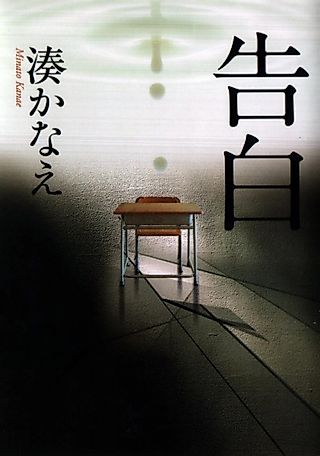 Cover image for the novel called Confessions
