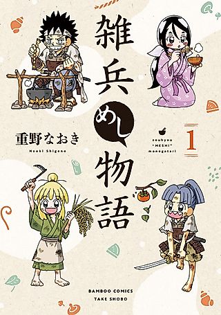 Cover image for the manga called Zouhyou Meshi Monogatari