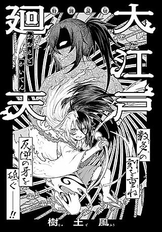 Cover image for the other called Ooedo Kaiten