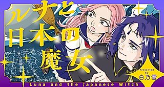 Cover image for the manga called Luna and the Japanese Witch