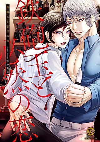 Cover image for the manga called Hopelessly in Love With a Hitman!