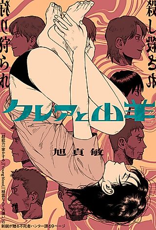 Cover image for the other called Claire to Yagi