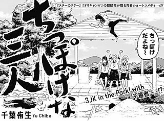 Cover image for the other called Chippoke na Sannin