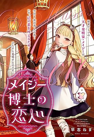 Cover image for the other called Meijii Hakase no Koigokoro
